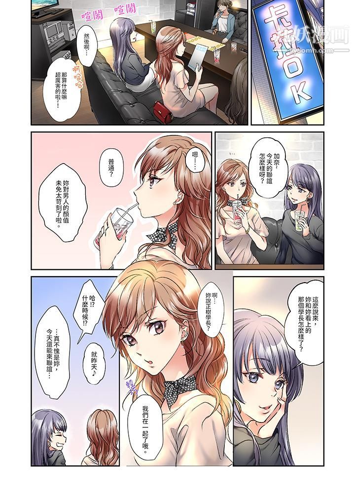 今晚，我要被妹妹的男朋友睡了~黏糊糊的插入，最里面也被填满…第5话