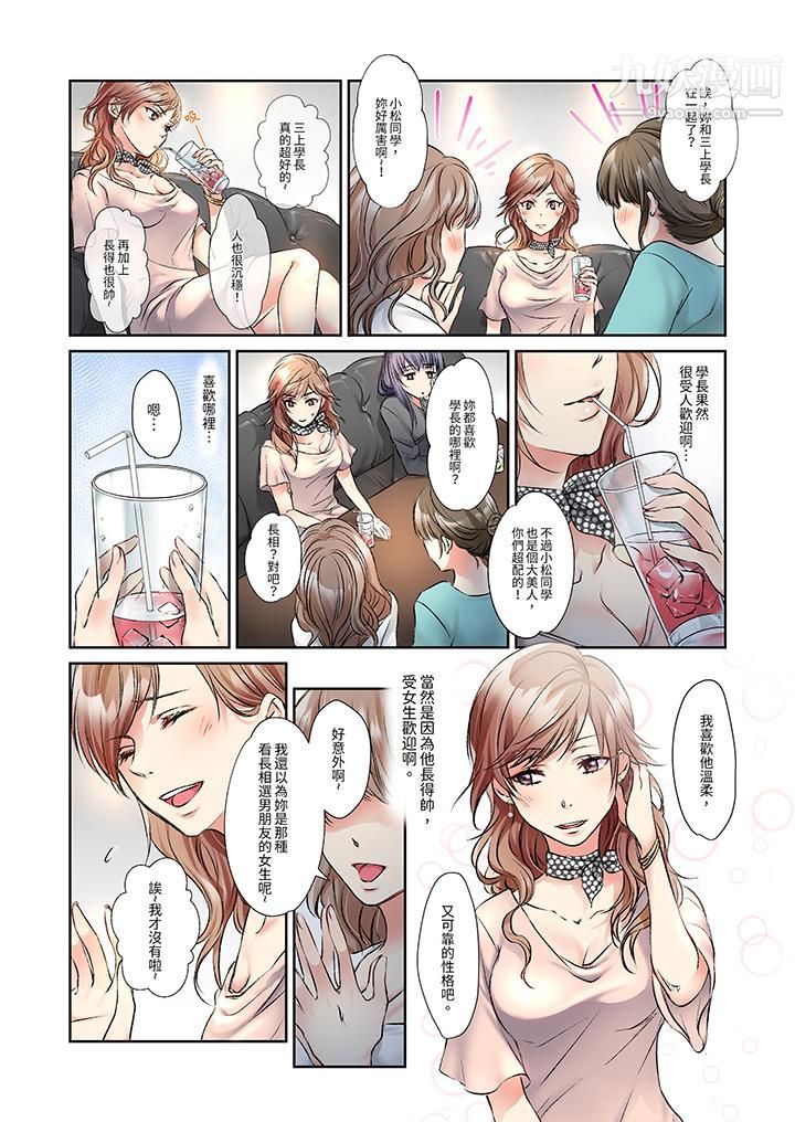 今晚，我要被妹妹的男朋友睡了~黏糊糊的插入，最里面也被填满…第5话