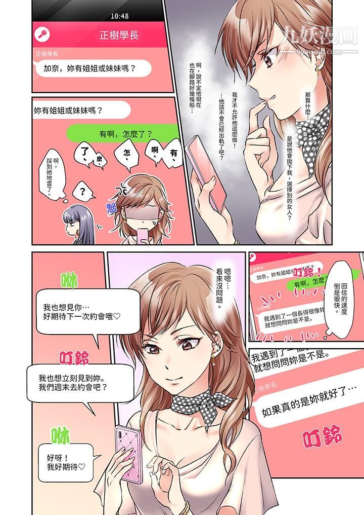 今晚，我要被妹妹的男朋友睡了~黏糊糊的插入，最里面也被填满…第5话