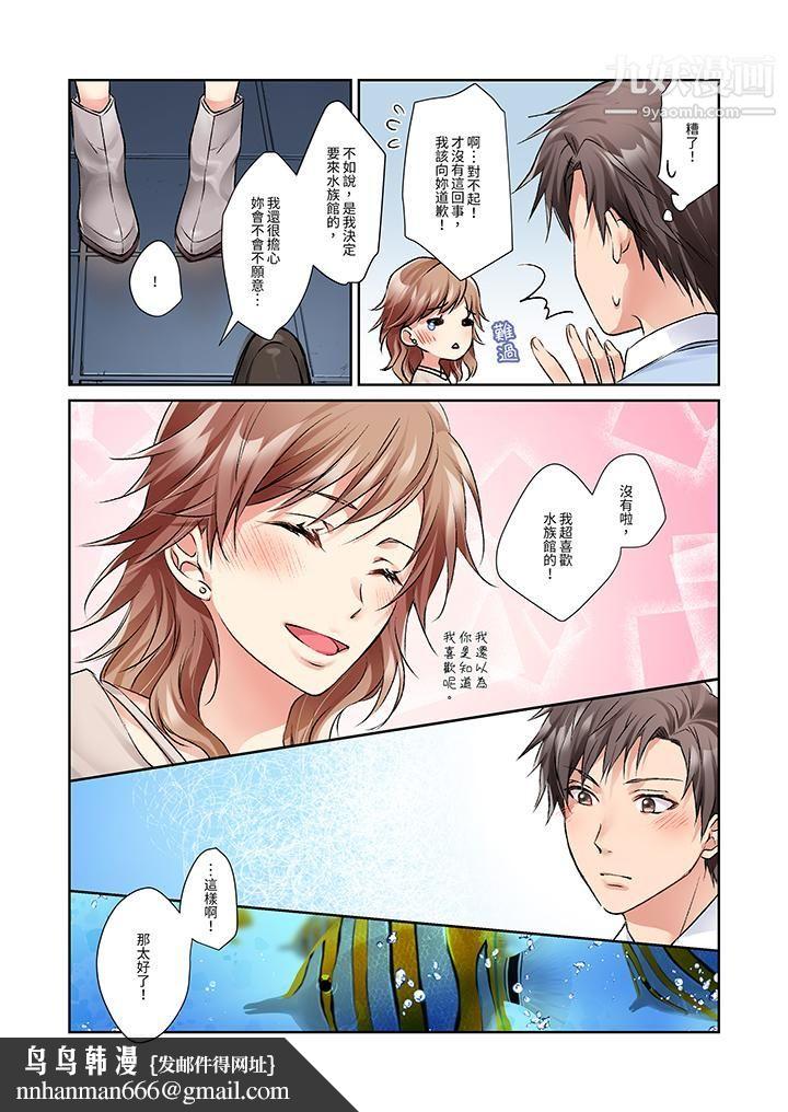 今晚，我要被妹妹的男朋友睡了~黏糊糊的插入，最里面也被填满…第5话