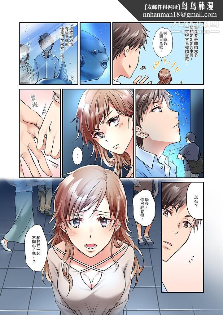 今晚，我要被妹妹的男朋友睡了~黏糊糊的插入，最里面也被填满…第5话