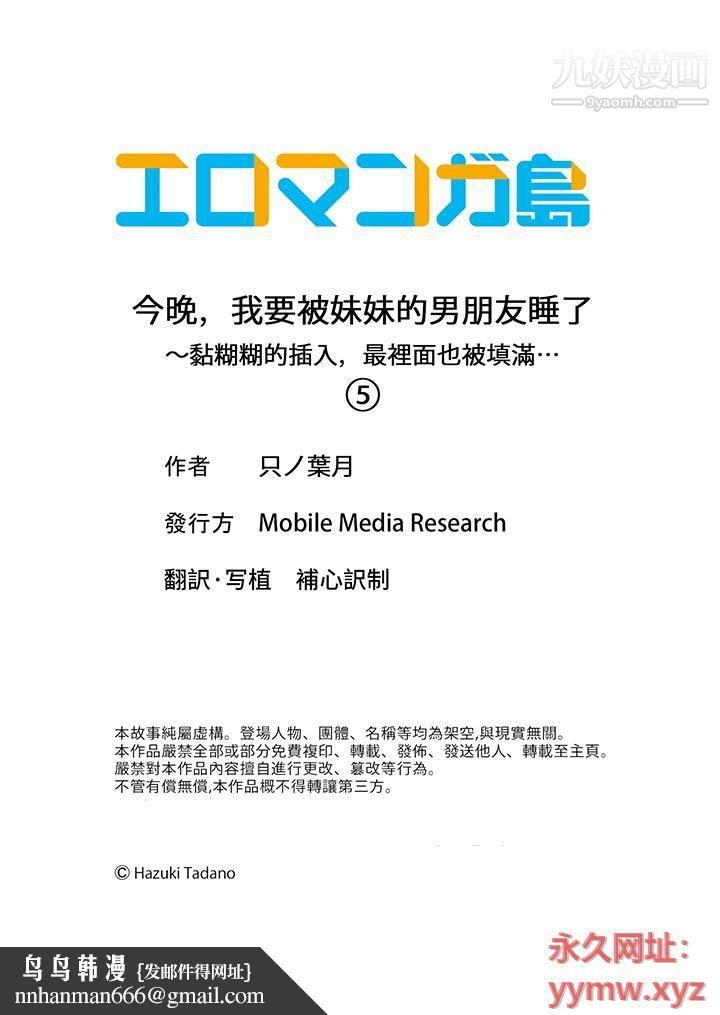 今晚，我要被妹妹的男朋友睡了~黏糊糊的插入，最里面也被填满…第5话