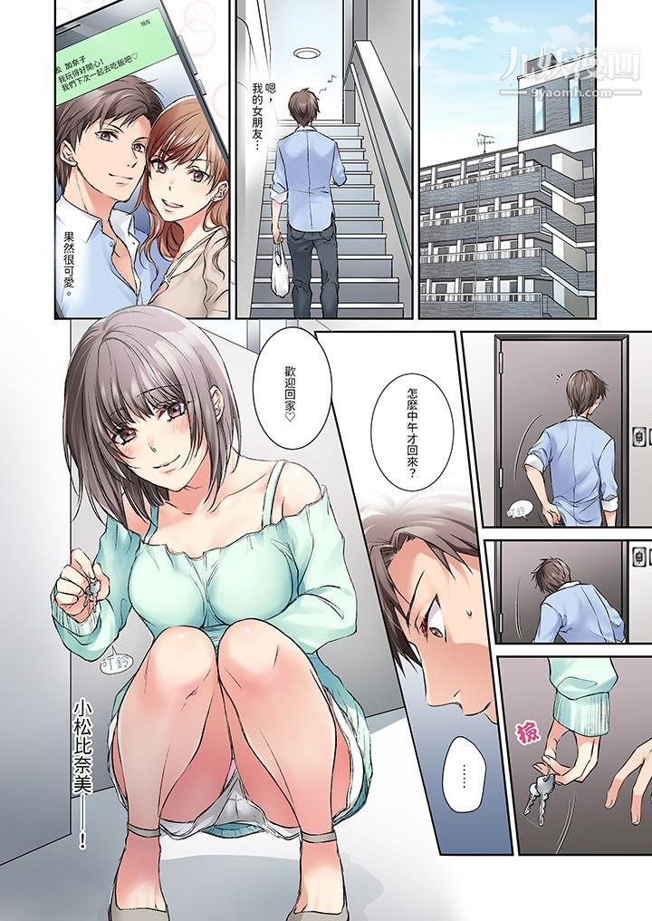 今晚，我要被妹妹的男朋友睡了~黏糊糊的插入，最里面也被填满…第6话