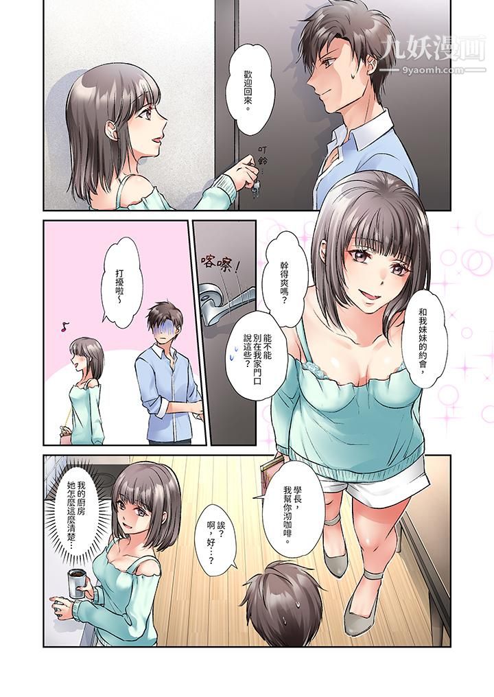 今晚,我要被妹妹的男朋友睡了~黏糊糊的插入,最里面也被填满…第7话