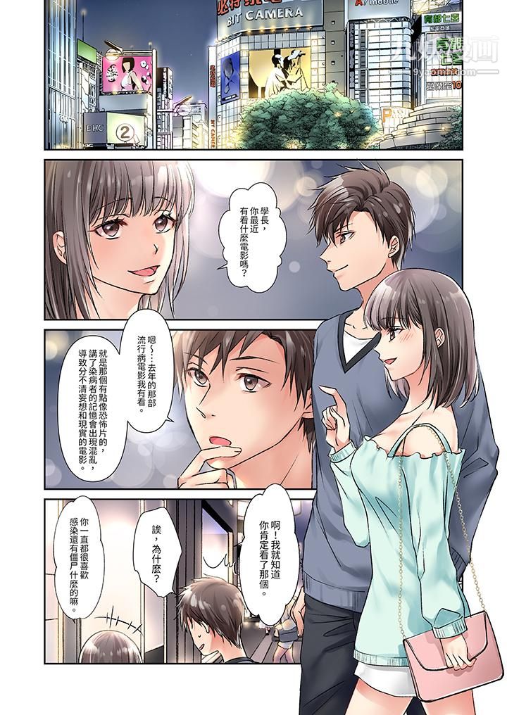 今晚，我要被妹妹的男朋友睡了~黏糊糊的插入，最里面也被填满…第8话