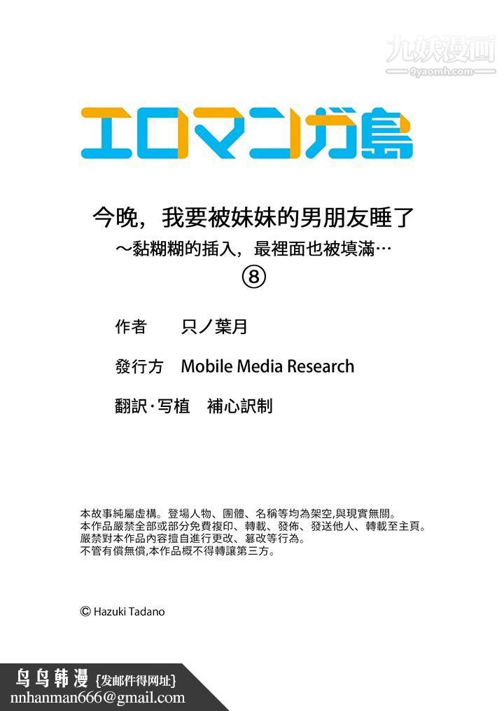 今晚，我要被妹妹的男朋友睡了~黏糊糊的插入，最里面也被填满…第8话