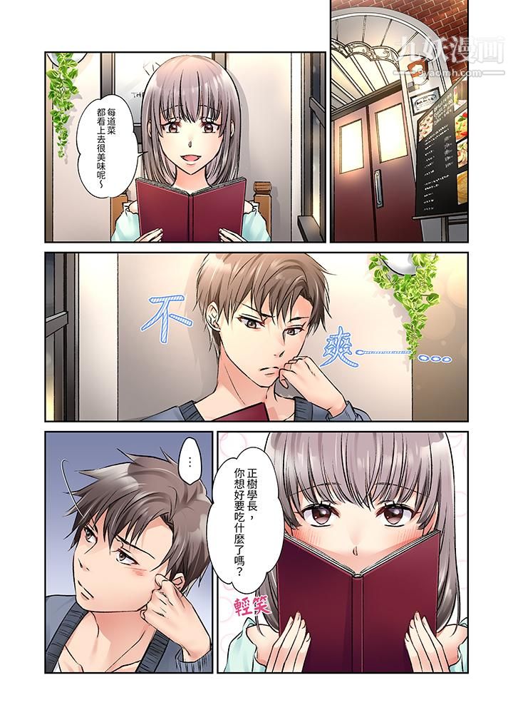 今晚，我要被妹妹的男朋友睡了~黏糊糊的插入，最里面也被填满…第9话