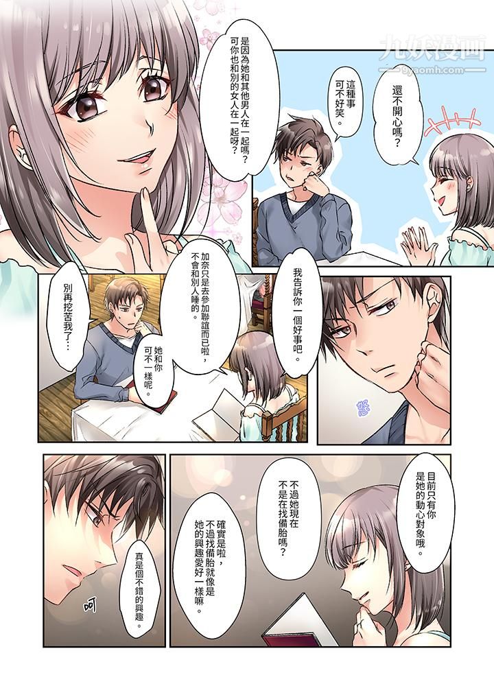 今晚，我要被妹妹的男朋友睡了~黏糊糊的插入，最里面也被填满…第9话