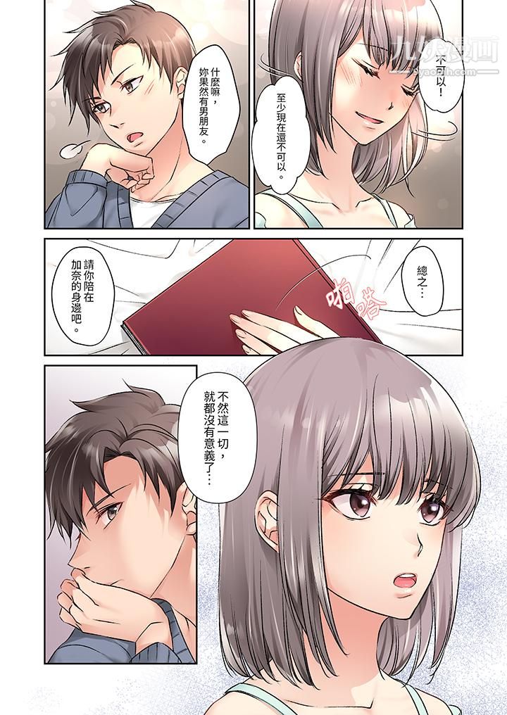 今晚，我要被妹妹的男朋友睡了~黏糊糊的插入，最里面也被填满…第9话