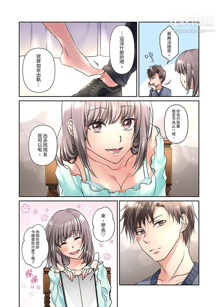 今晚，我要被妹妹的男朋友睡了~黏糊糊的插入，最里面也被填满…第9话