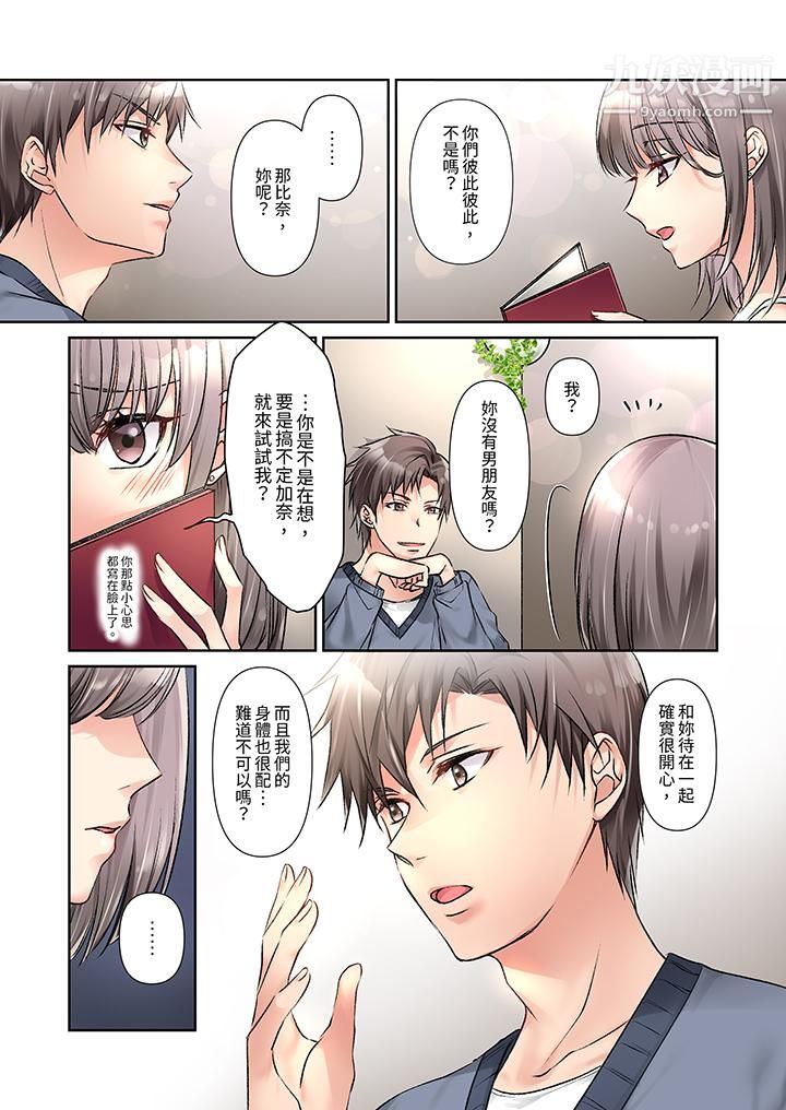 今晚，我要被妹妹的男朋友睡了~黏糊糊的插入，最里面也被填满…第9话