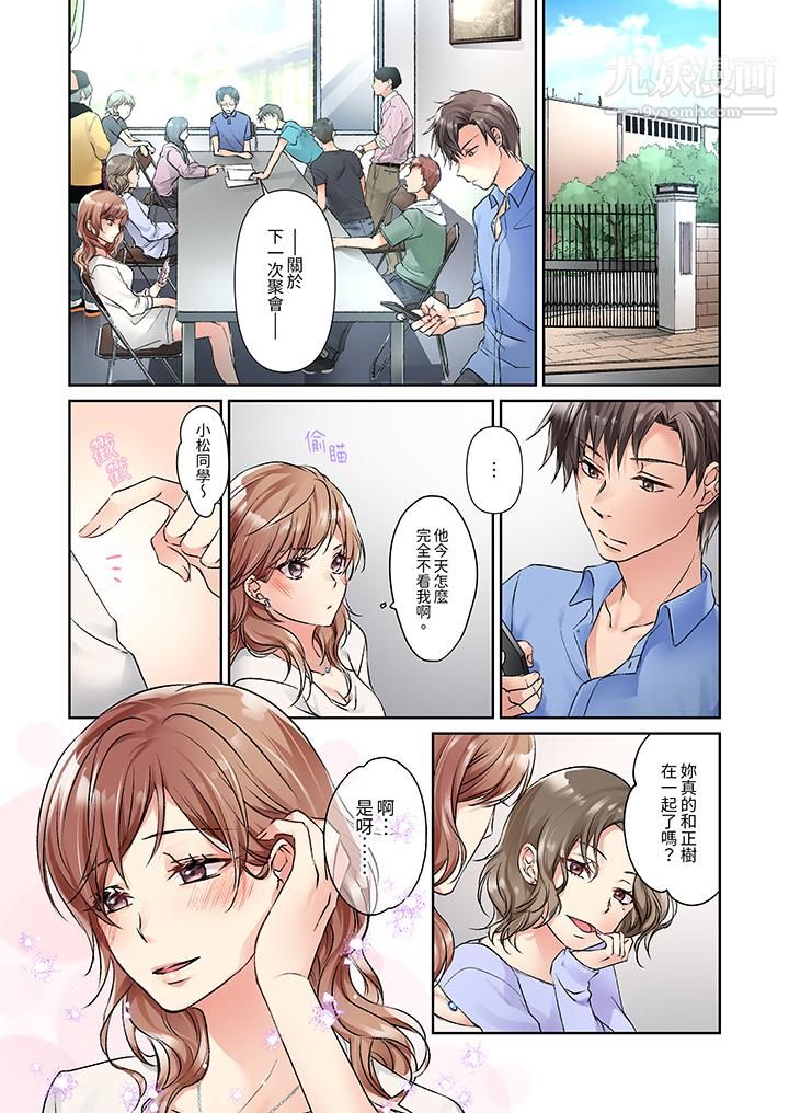 今晚，我要被妹妹的男朋友睡了~黏糊糊的插入，最里面也被填满…第9话