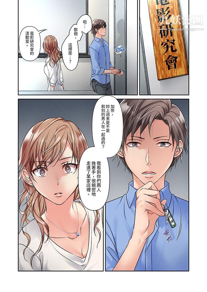 今晚，我要被妹妹的男朋友睡了~黏糊糊的插入，最里面也被填满…第9话