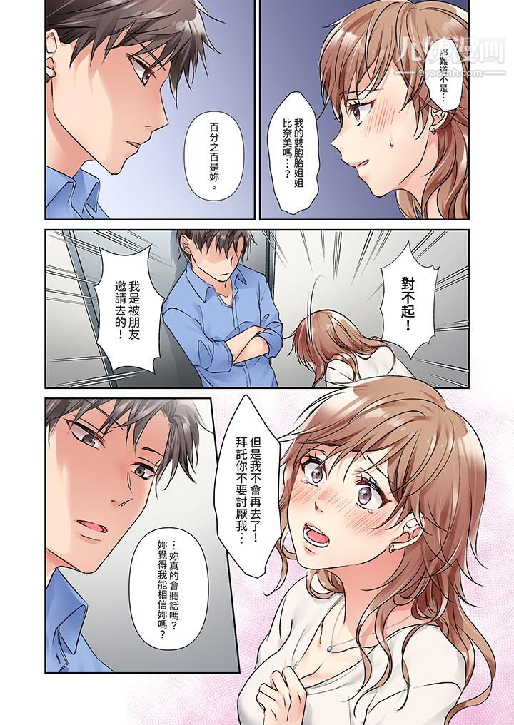 今晚，我要被妹妹的男朋友睡了~黏糊糊的插入，最里面也被填满…第9话