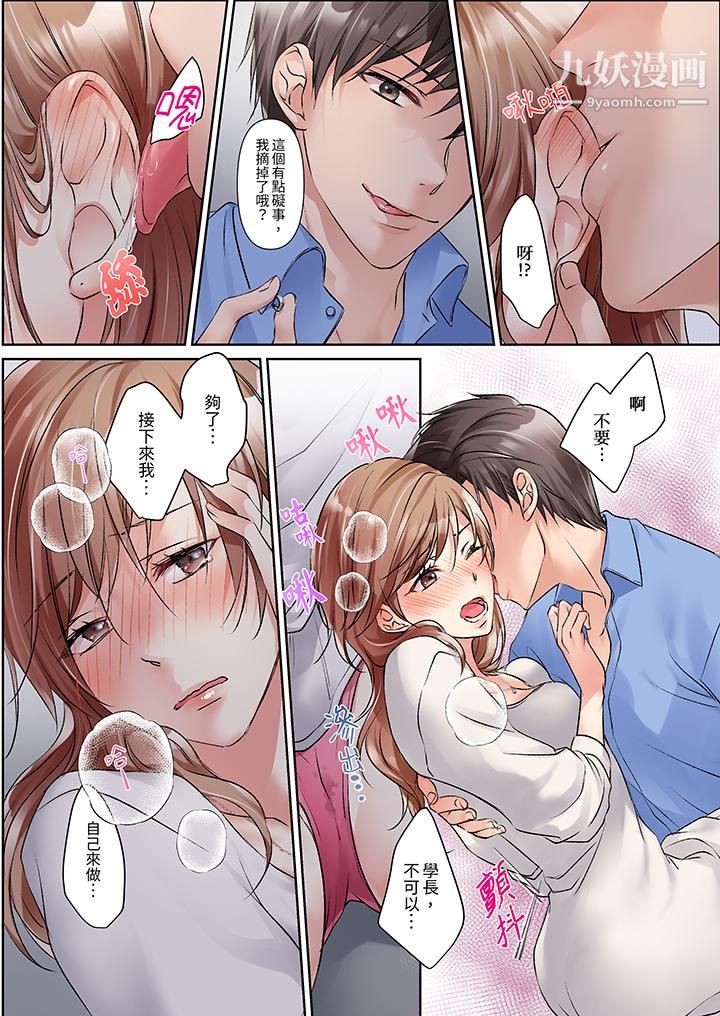 今晚，我要被妹妹的男朋友睡了~黏糊糊的插入，最里面也被填满…第10话