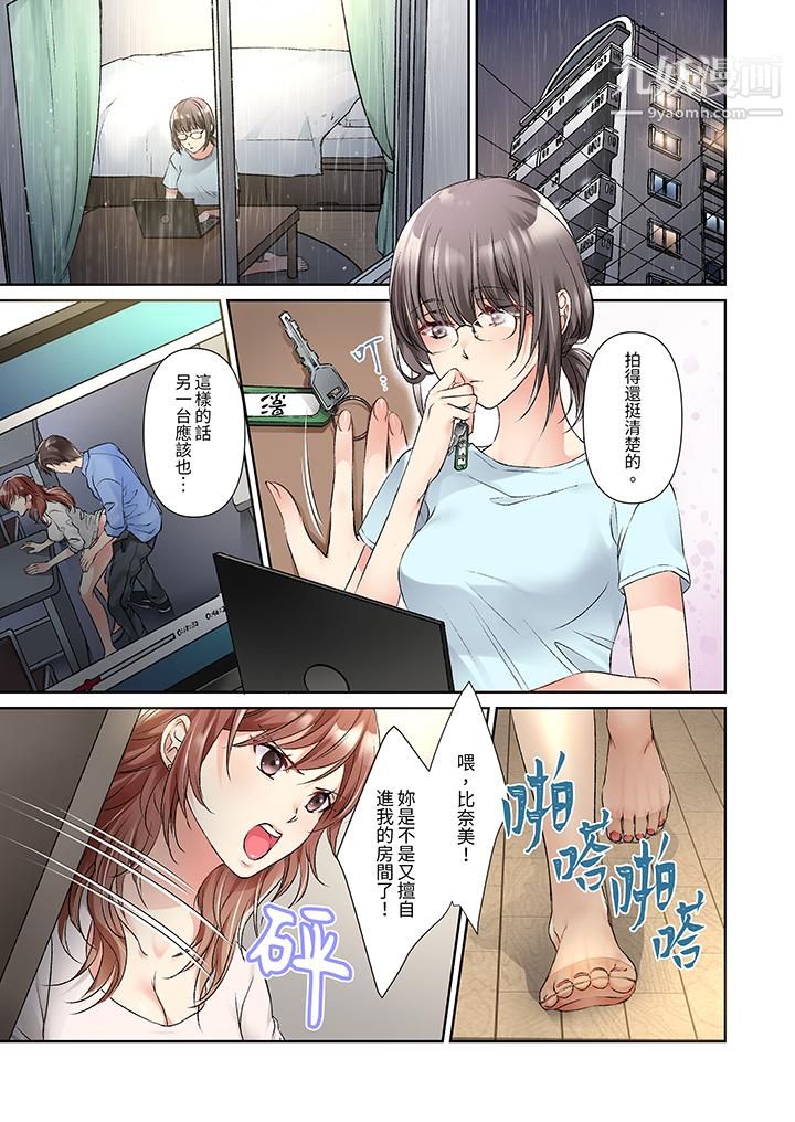 今晚，我要被妹妹的男朋友睡了~黏糊糊的插入，最里面也被填满…第11话