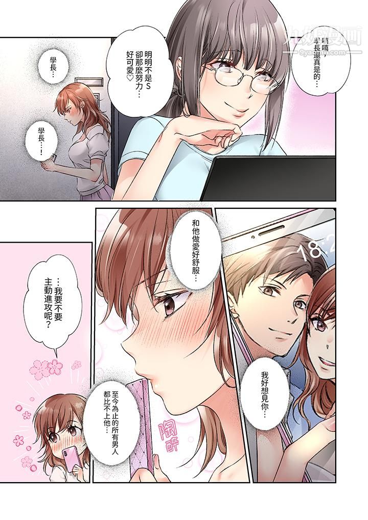 今晚，我要被妹妹的男朋友睡了~黏糊糊的插入，最里面也被填满…第11话