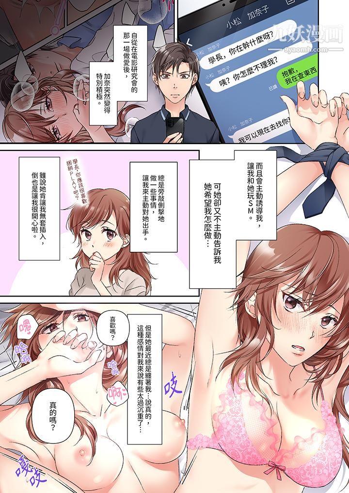 今晚，我要被妹妹的男朋友睡了~黏糊糊的插入，最里面也被填满…第11话