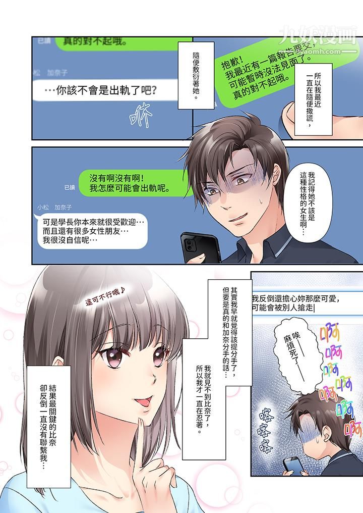 今晚，我要被妹妹的男朋友睡了~黏糊糊的插入，最里面也被填满…第11话