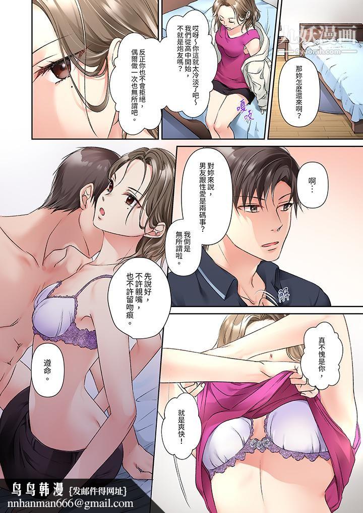 今晚，我要被妹妹的男朋友睡了~黏糊糊的插入，最里面也被填满…第11话