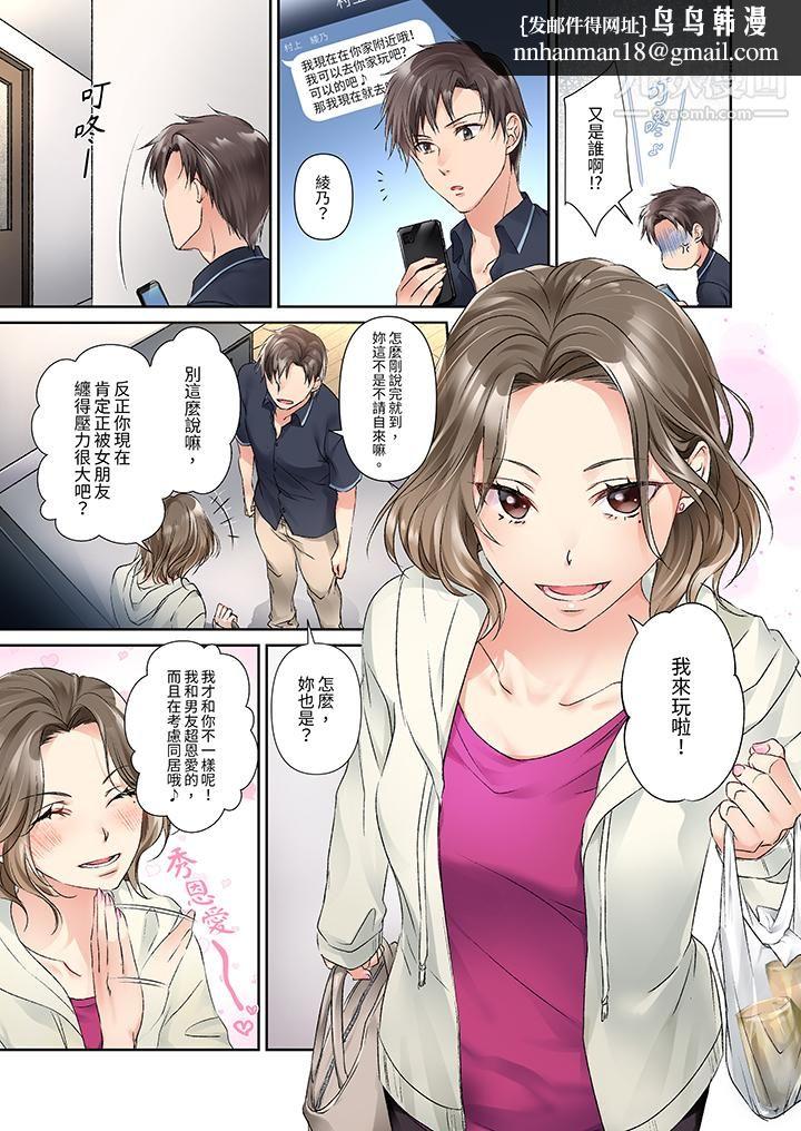 今晚，我要被妹妹的男朋友睡了~黏糊糊的插入，最里面也被填满…第11话