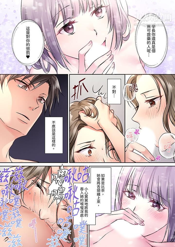 今晚，我要被妹妹的男朋友睡了~黏糊糊的插入，最里面也被填满…第12话