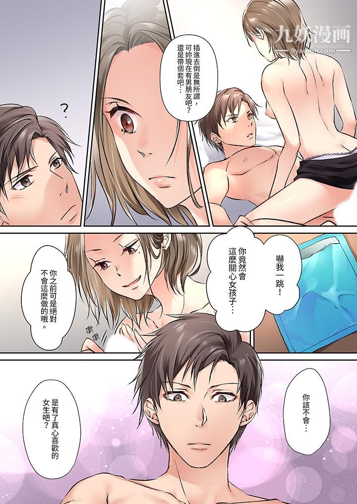 今晚,我要被妹妹的男朋友睡了~黏糊糊的插入,最里面也被填满…第12话