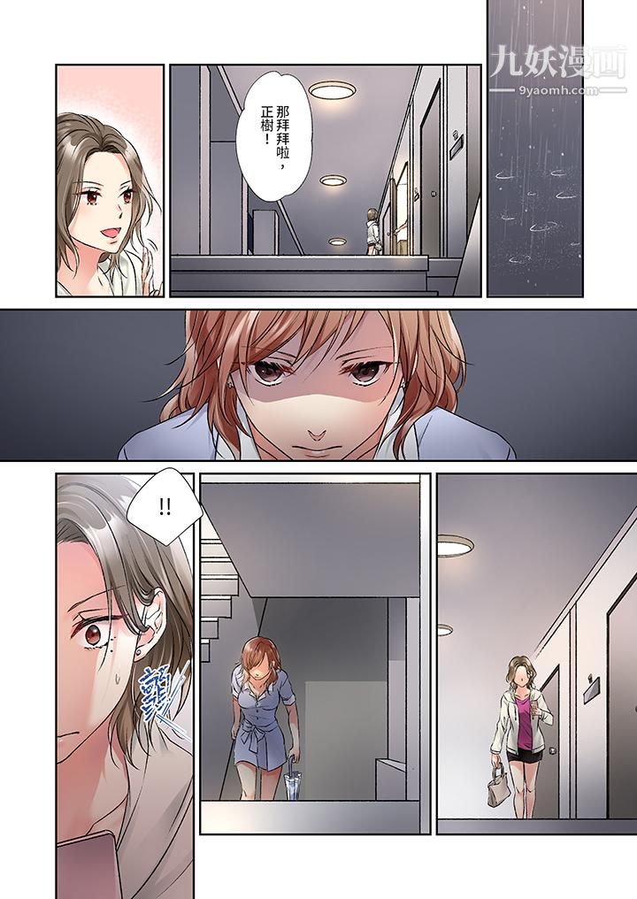 今晚，我要被妹妹的男朋友睡了~黏糊糊的插入，最里面也被填满…第12话