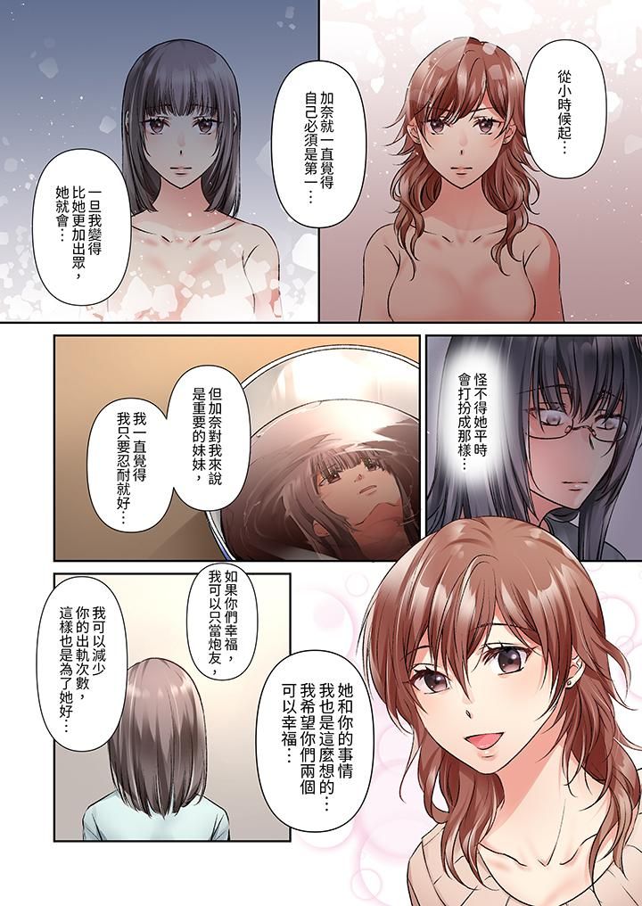 今晚，我要被妹妹的男朋友睡了~黏糊糊的插入，最里面也被填满…第14话