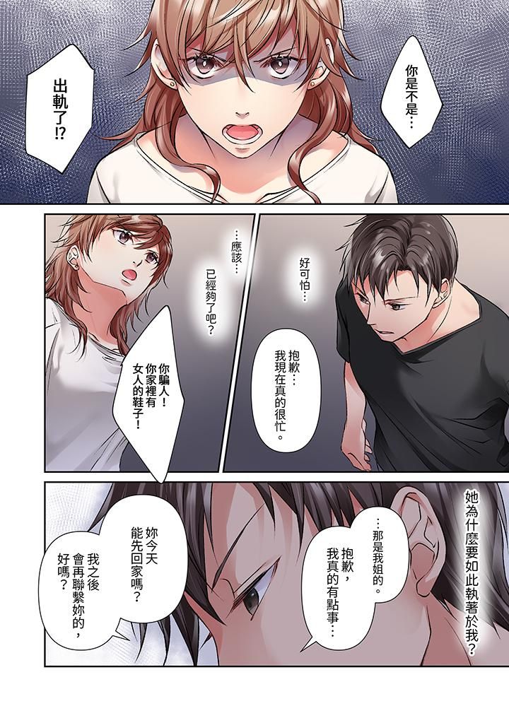 今晚，我要被妹妹的男朋友睡了~黏糊糊的插入，最里面也被填满…第14话