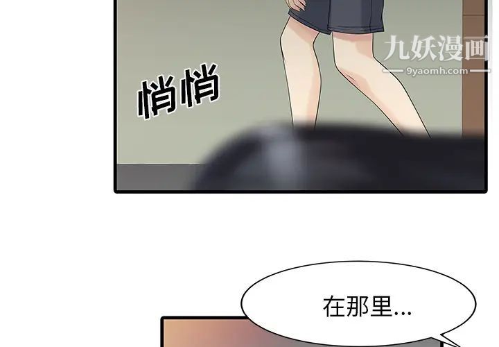 家有双妻第3话