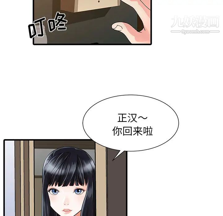 家有双妻第3话