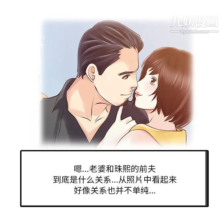 家有双妻第11话