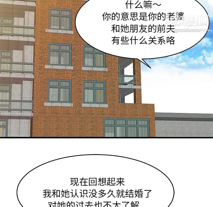 家有双妻第11话