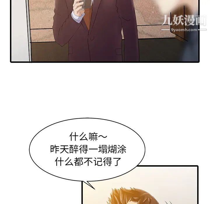 家有双妻第12话