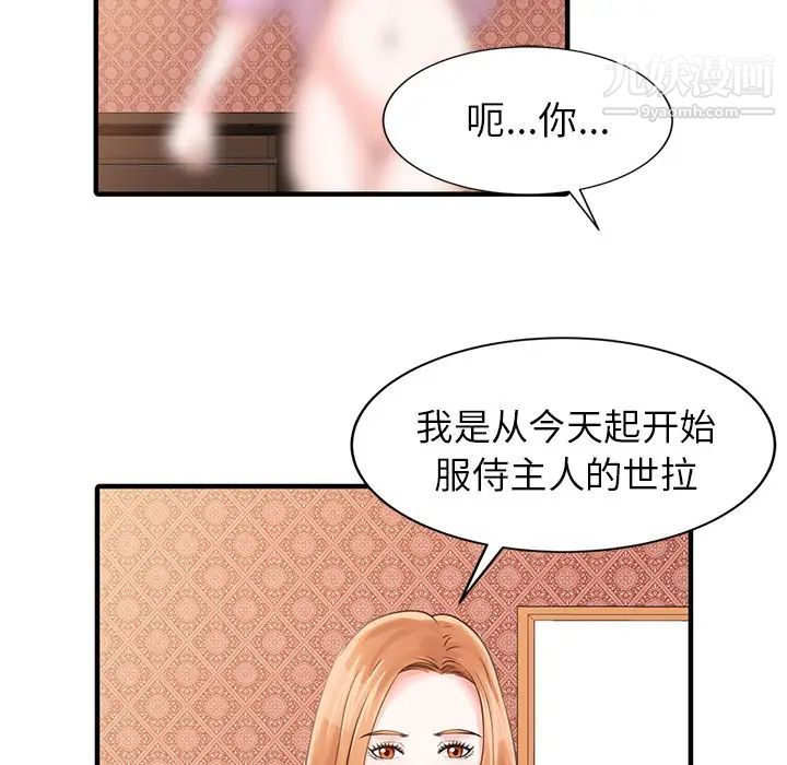 家有双妻第18话