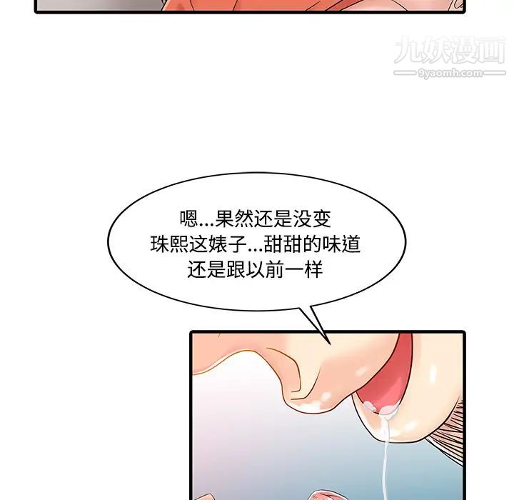 家有双妻第20话