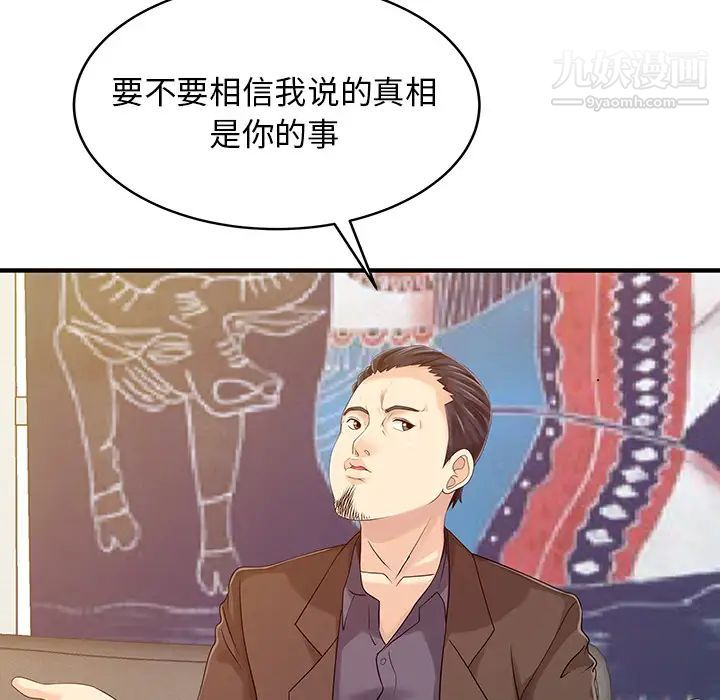 家有双妻第21话