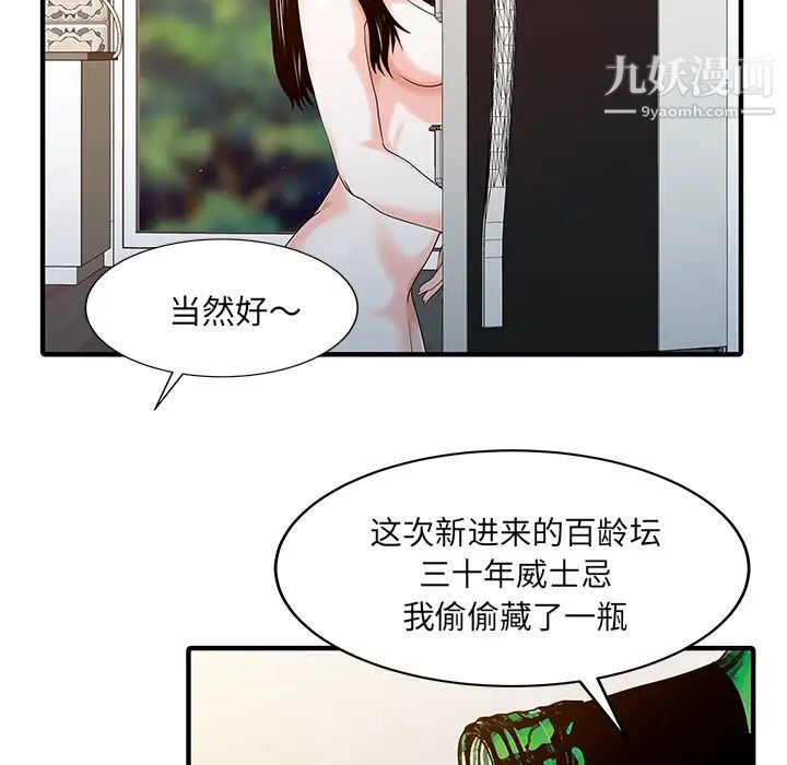 家有双妻第23话