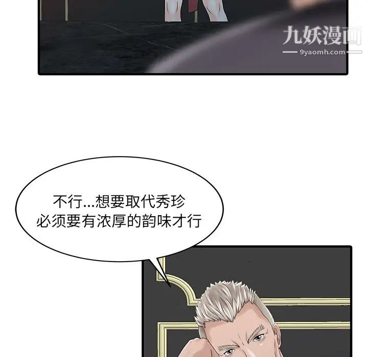 家有双妻第25话