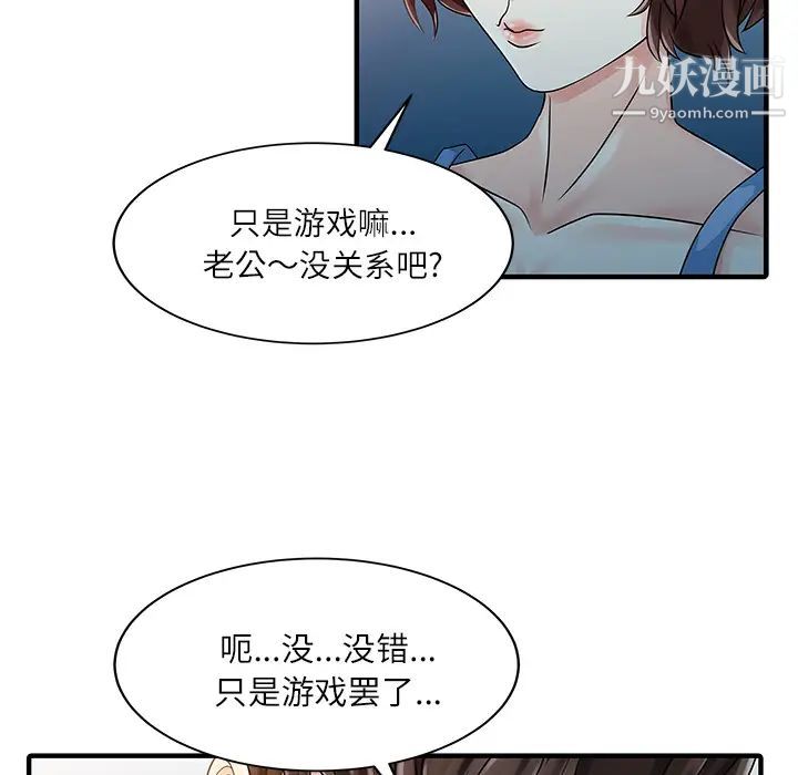 家有双妻第29话