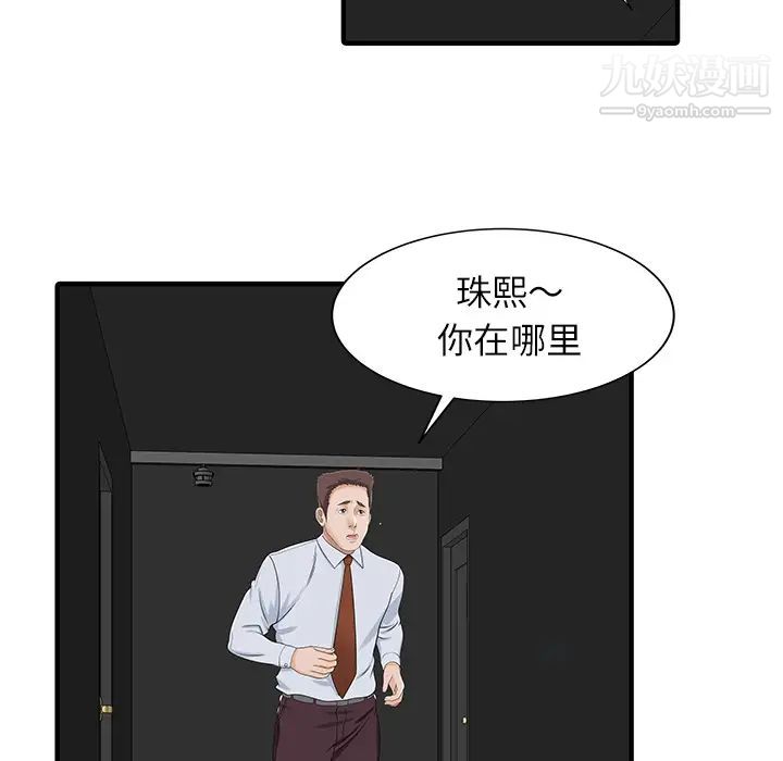 家有双妻第30话