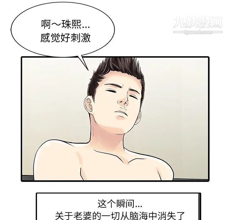 家有双妻第32话