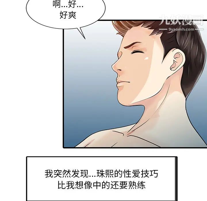 家有双妻第32话