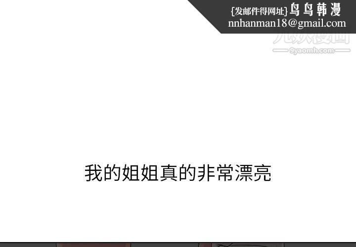 姐姐的秘密日记第1话