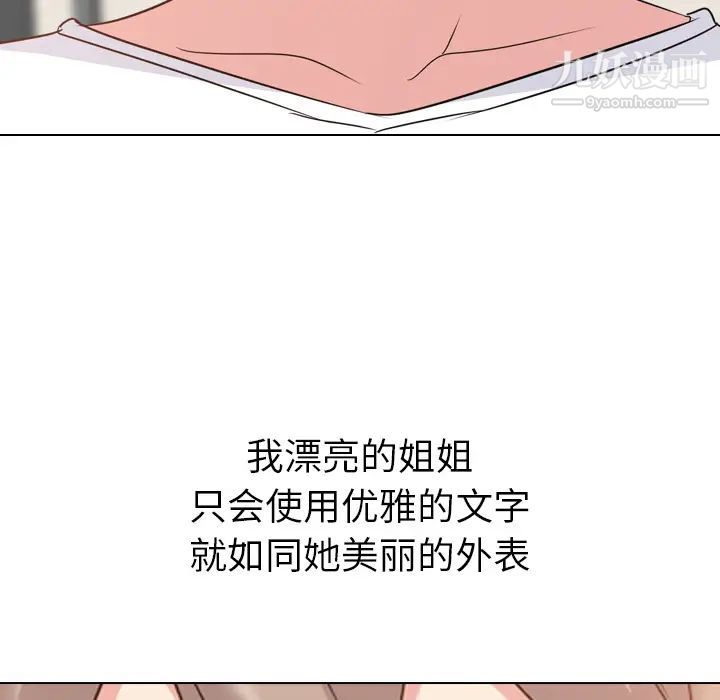 姐姐的秘密日记第1话