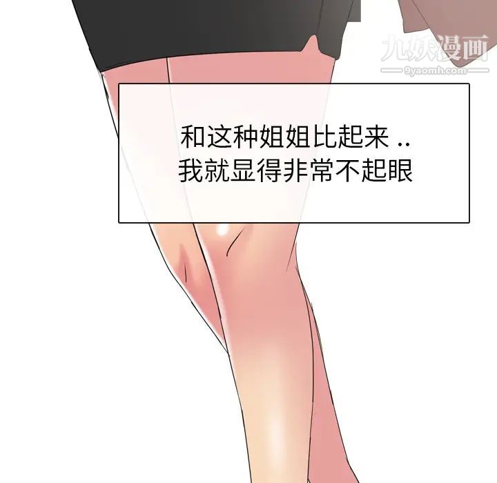 姐姐的秘密日记第1话