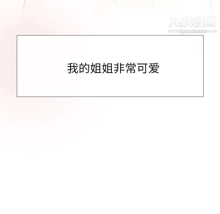 姐姐的秘密日记第1话