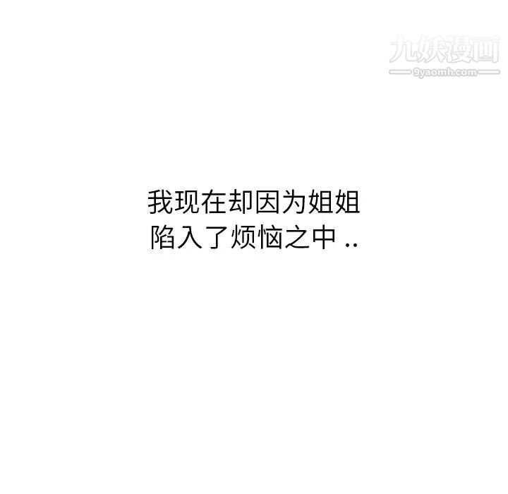 姐姐的秘密日记第1话