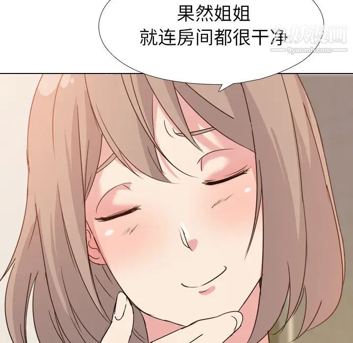 姐姐的秘密日记第1话